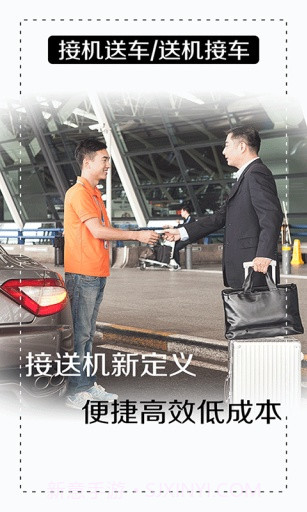 陈师傅代驾APP截图2 陈师傅代驾APP截图2