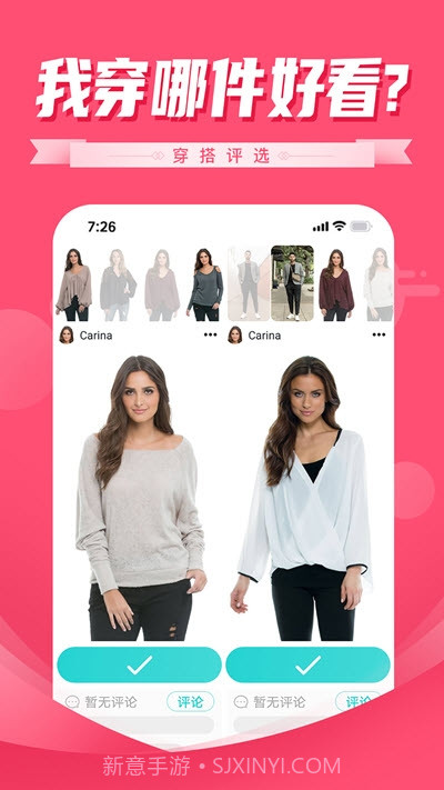 穿搭评选(试衣间选衣)截图1