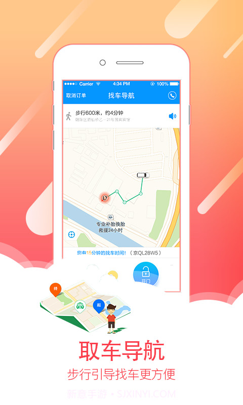 京鱼出行截图4 京鱼出行截图4
