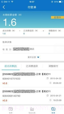 去哪儿商家截图2