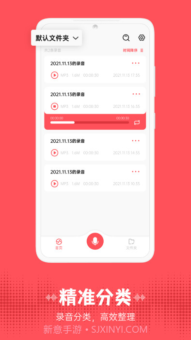 大镜录音器随身录截图4 大镜录音器随身录截图4