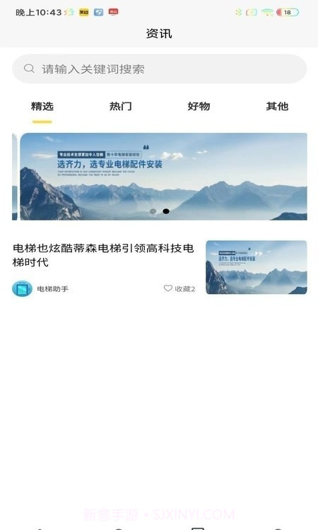 电梯助手技师端截图3 电梯助手技师端截图3