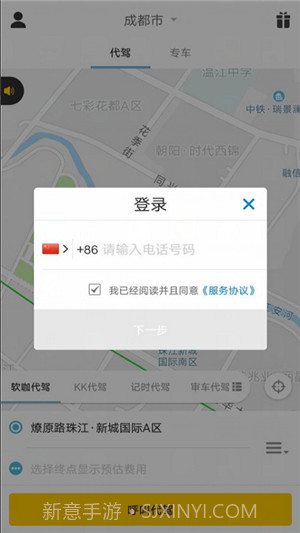九牛代驾截图1 九牛代驾截图1