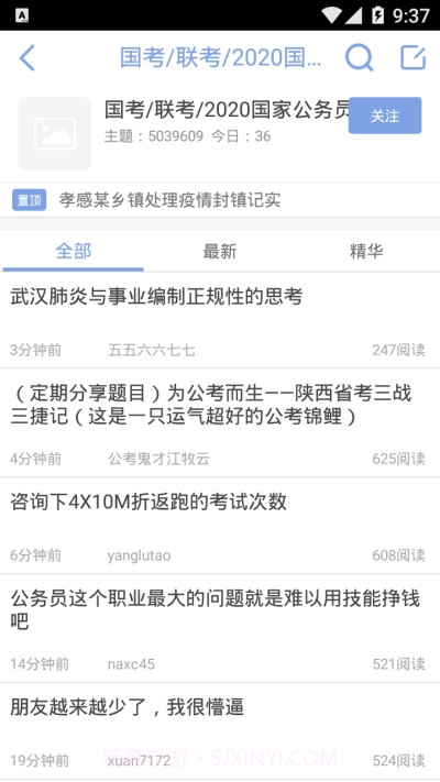 公务员论坛qzzn手机版截图2 公务员论坛qzzn手机版截图2