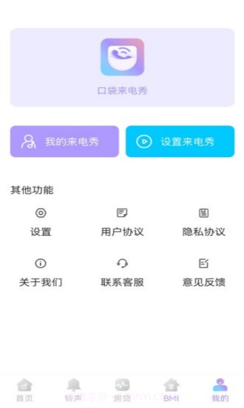 口袋来电秀截图3