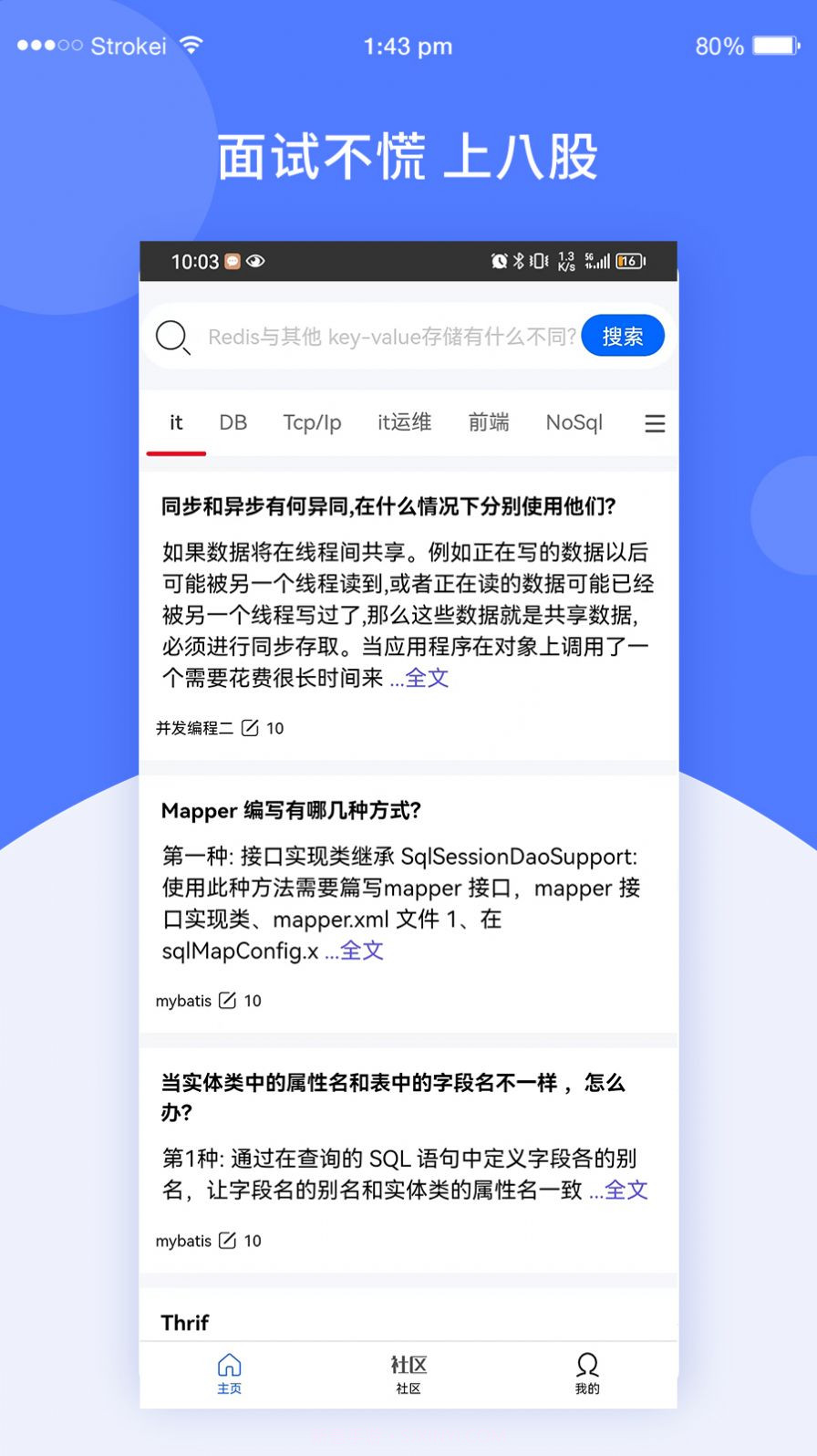 八股社区java面试截图1 八股社区java面试截图1