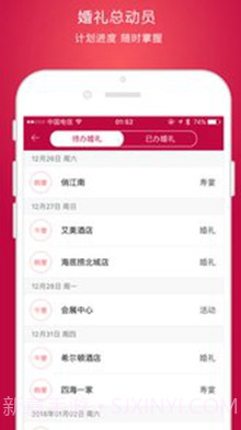 婚礼总动员(婚礼总动员app)v1.9.1 安卓正式版截图2 婚礼总动员(婚礼总动员app)v1.9.1 安卓正式版截图2