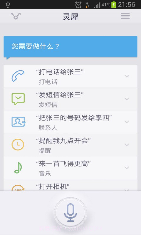 灵犀截图1 灵犀截图1