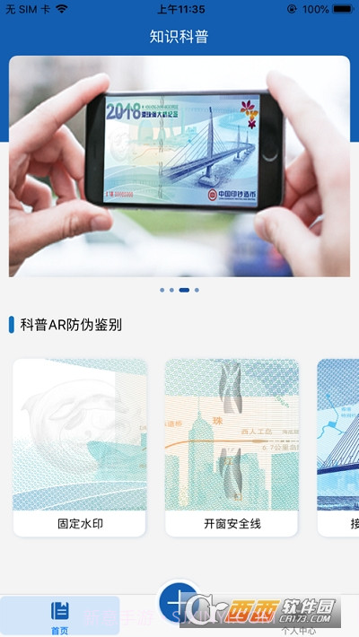 中钞AR截图3 中钞AR截图3