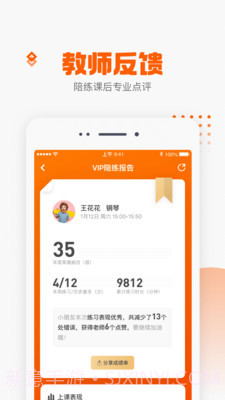 VIP陪练截图5 VIP陪练截图5