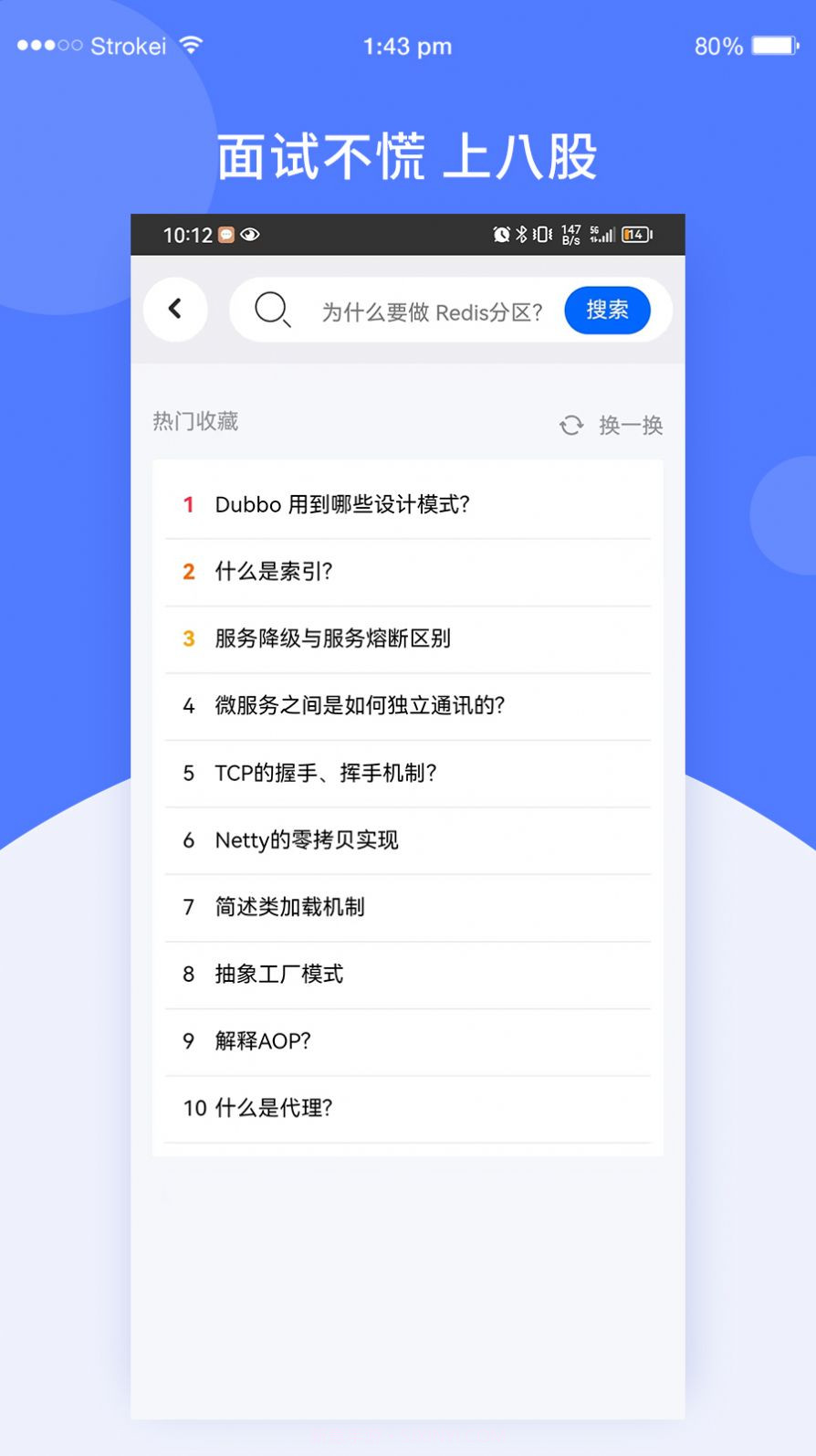 八股社区java面试截图2 八股社区java面试截图2