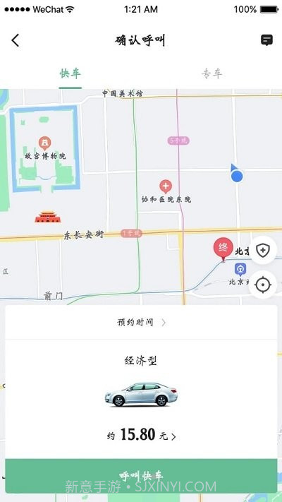 美程出行乘客端截图3
