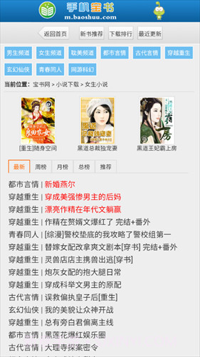 宝书网TXT截图3 宝书网TXT截图3