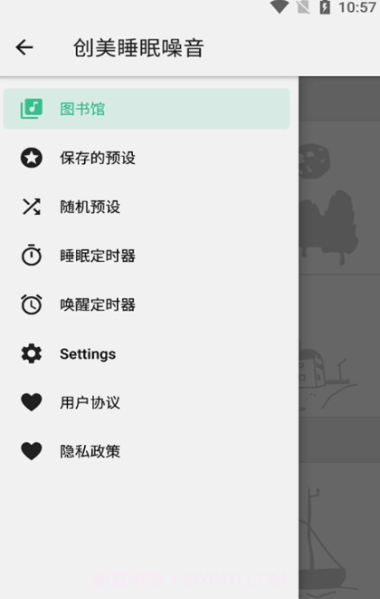 创美睡眠噪音最新版截图3 创美睡眠噪音最新版截图3