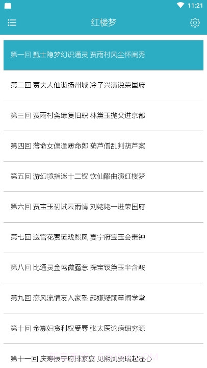 四大古典名著朗读版截图3 四大古典名著朗读版截图3
