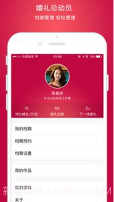 婚礼总动员(婚礼总动员app)v1.9.1 安卓正式版截图3 婚礼总动员(婚礼总动员app)v1.9.1 安卓正式版截图3