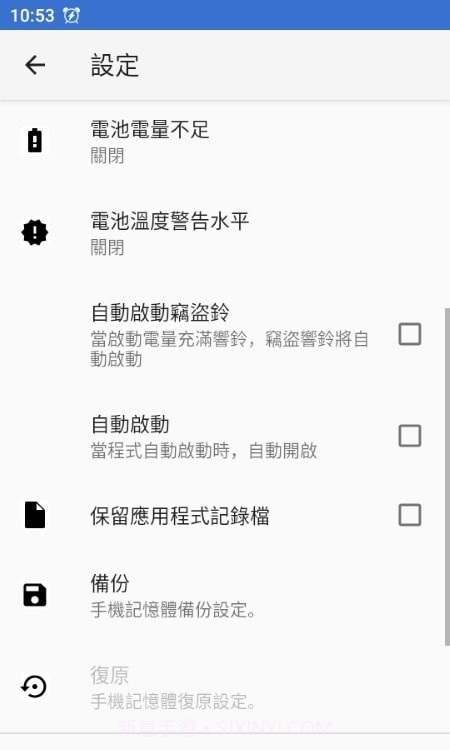 电量提示防盗报警截图4 电量提示防盗报警截图4