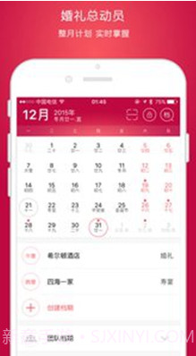 婚礼总动员(婚礼总动员app)v1.9.1 安卓正式版截图1 婚礼总动员(婚礼总动员app)v1.9.1 安卓正式版截图1