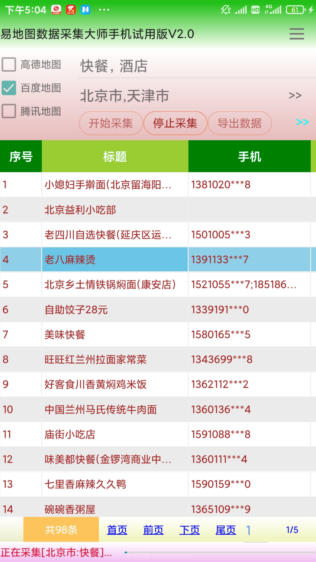 易地图数据采集大师手机App版截图2 易地图数据采集大师手机App版截图2