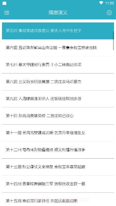 四大古典名著朗读版截图1 四大古典名著朗读版截图1