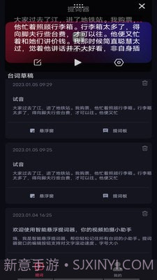 智能悬浮提词器截图2