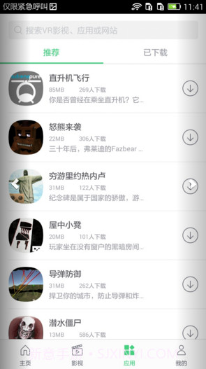 百度VR浏览器截图4