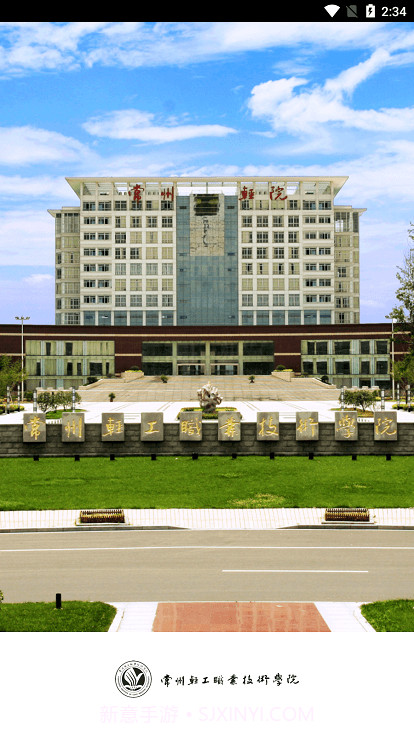 常州轻工截图3 常州轻工截图3