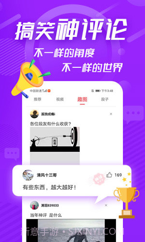 内个段子(段子社区)截图4