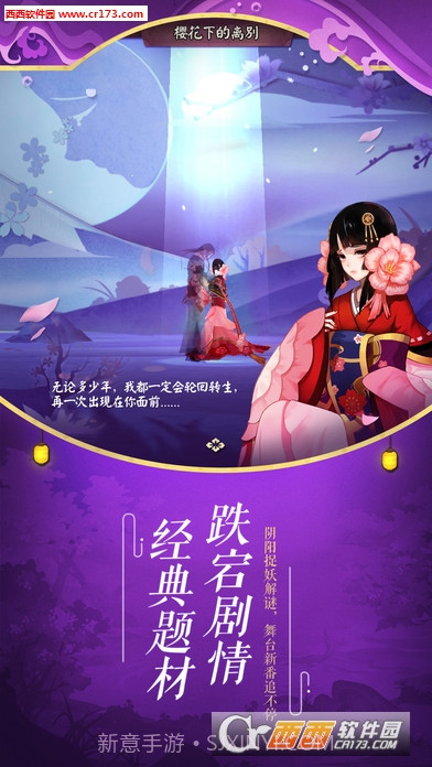 阴阳师网易免费版截图2 阴阳师网易免费版截图2