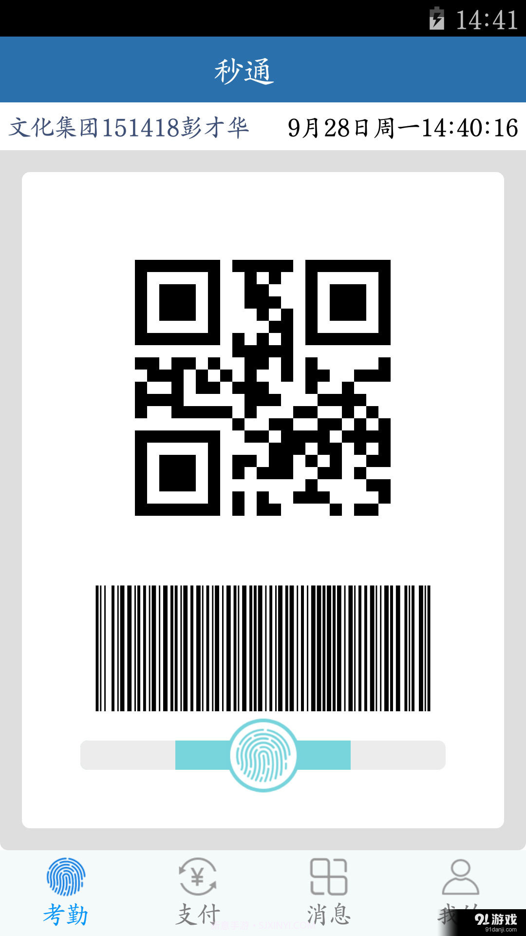 秒通截图1 秒通截图1