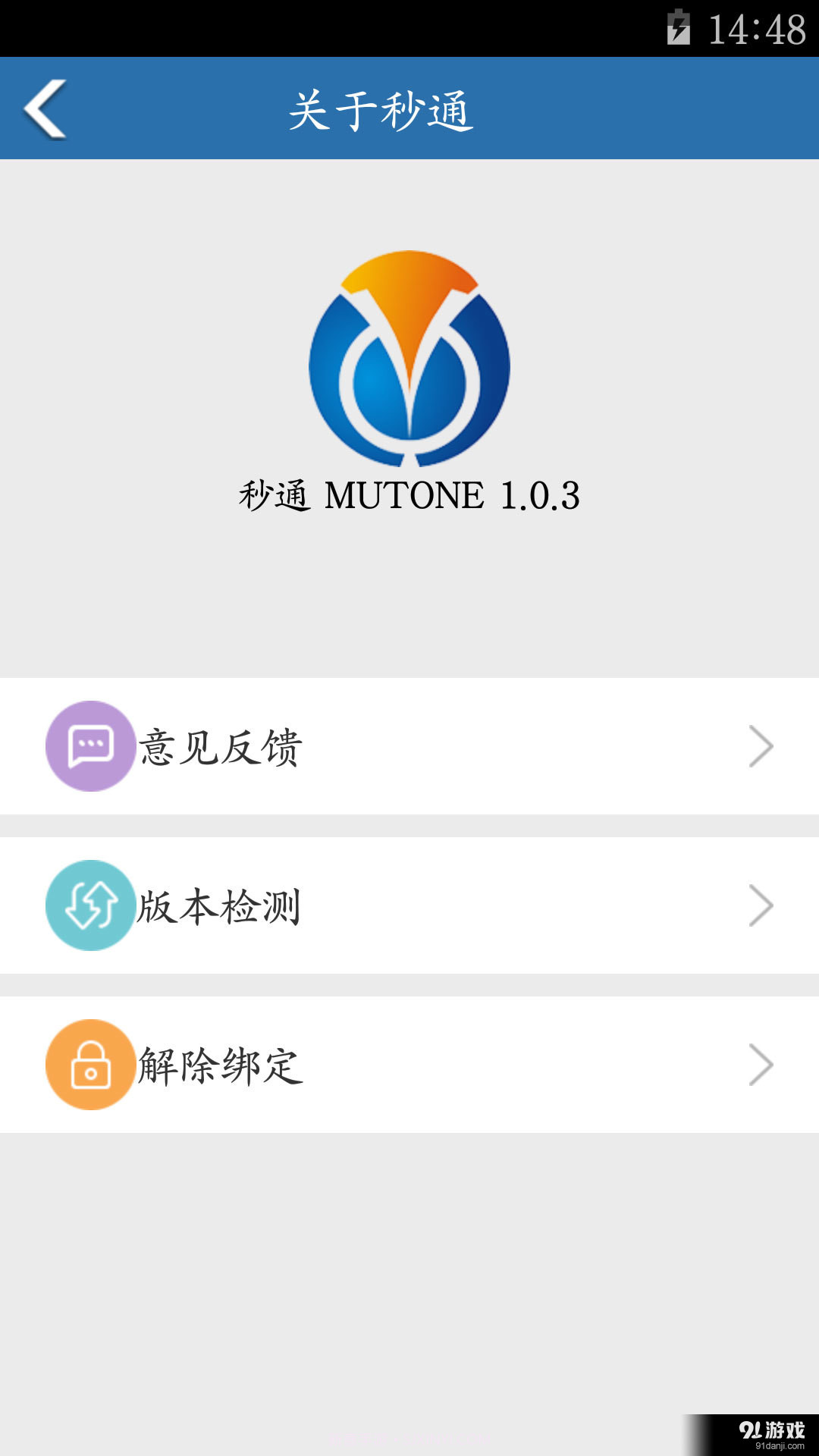 秒通截图4 秒通截图4