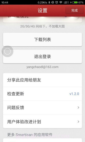 锤子应用商店截图2 锤子应用商店截图2