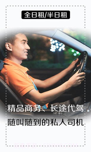 陈师傅代驾APP截图3 陈师傅代驾APP截图3