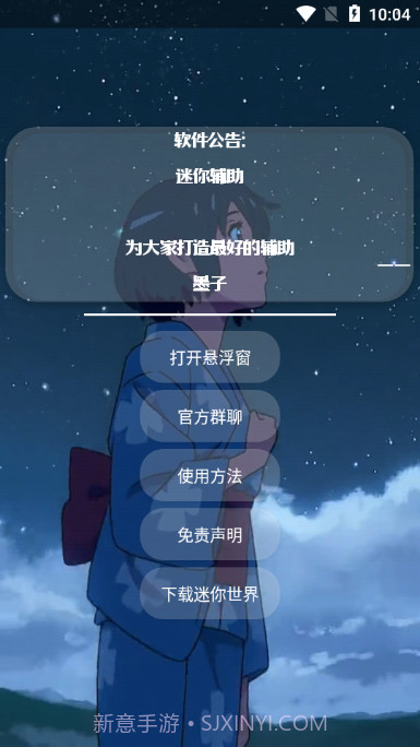 墨子迷你辅助器截图3 墨子迷你辅助器截图3