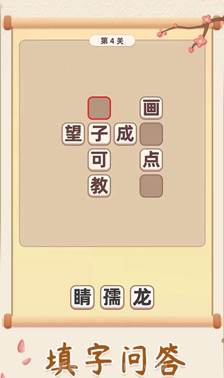 成语探险队截图2 成语探险队截图2
