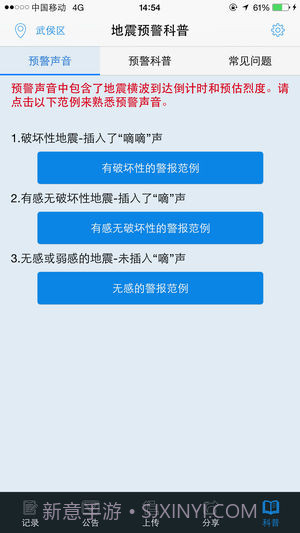 石家庄地震预警截图2