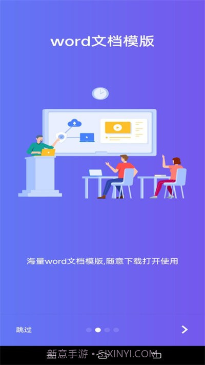 Word文字处理截图3