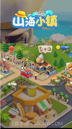 山海小镇截图2