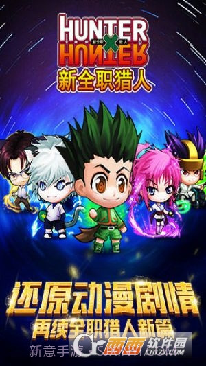新全职猎人手游截图1 新全职猎人手游截图1