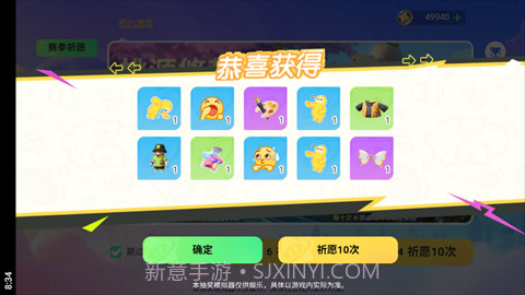 元梦之星祈愿抽奖模拟器截图1 元梦之星祈愿抽奖模拟器截图1