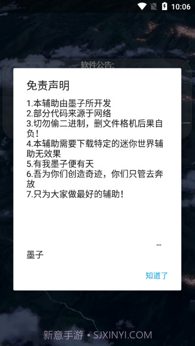 墨子迷你辅助器截图1 墨子迷你辅助器截图1