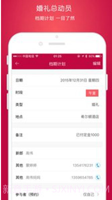婚礼总动员(婚礼总动员app)v1.9.1 安卓正式版截图4 婚礼总动员(婚礼总动员app)v1.9.1 安卓正式版截图4