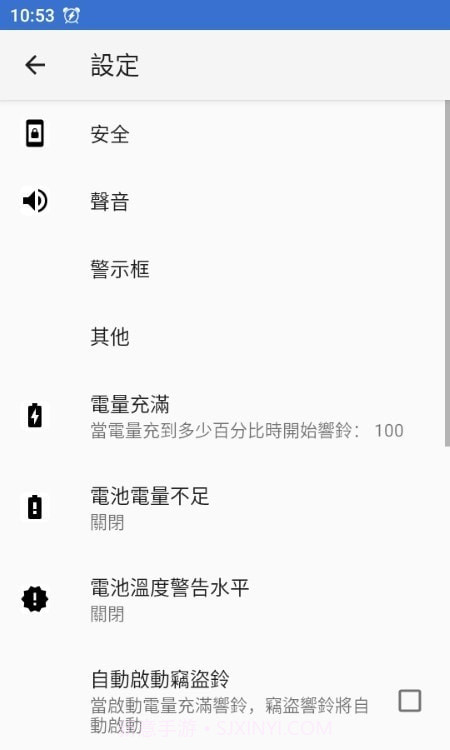 电量提示防盗报警截图3 电量提示防盗报警截图3