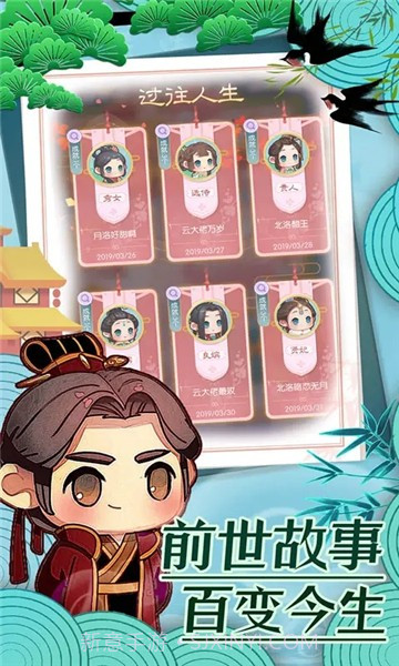 前世今生记截图2 前世今生记截图2