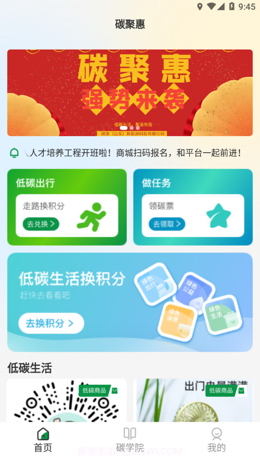 碳聚惠截图2 碳聚惠截图2