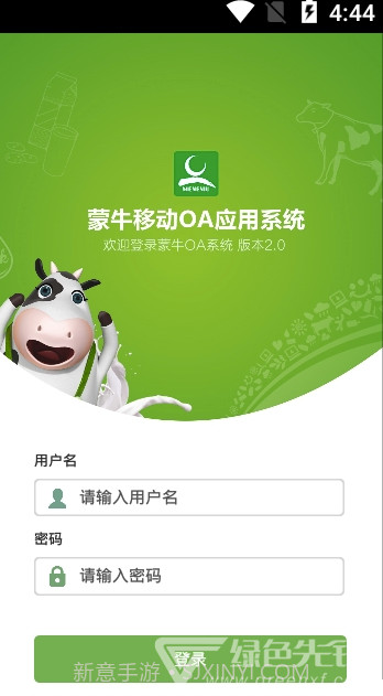 办随app(蒙牛办随)V1.9.5 免费最新截图1