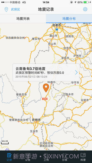 石家庄地震预警截图1