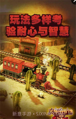 3D火车危机2摩登时代截图2 3D火车危机2摩登时代截图2