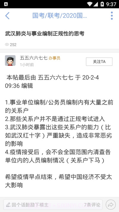 公务员论坛qzzn手机版截图1 公务员论坛qzzn手机版截图1