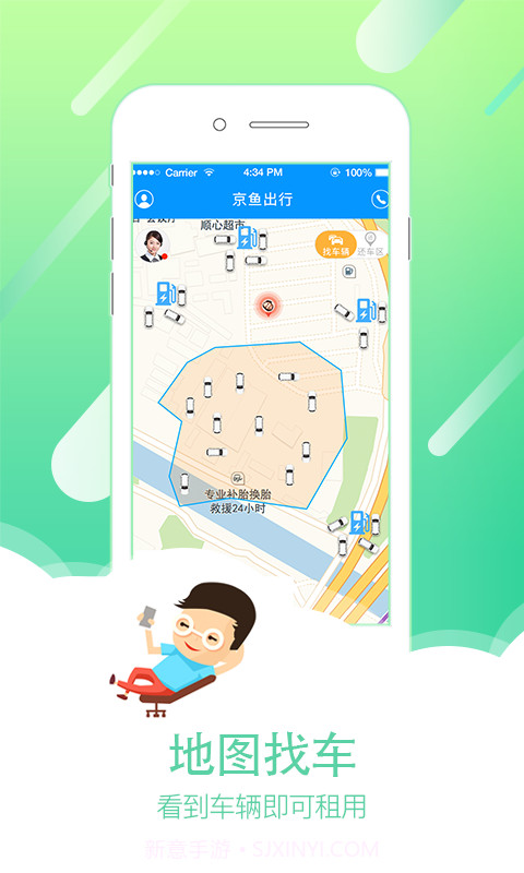 京鱼出行截图2 京鱼出行截图2
